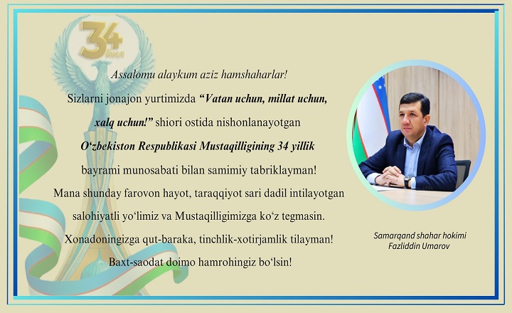Samarqand Shahar Hokimi Fazliddin Umarovning O‘Zbekiston Respublikasi Mustaqilligining 34 Yilligi Munosabati Bilan Bayram Tabrigi!